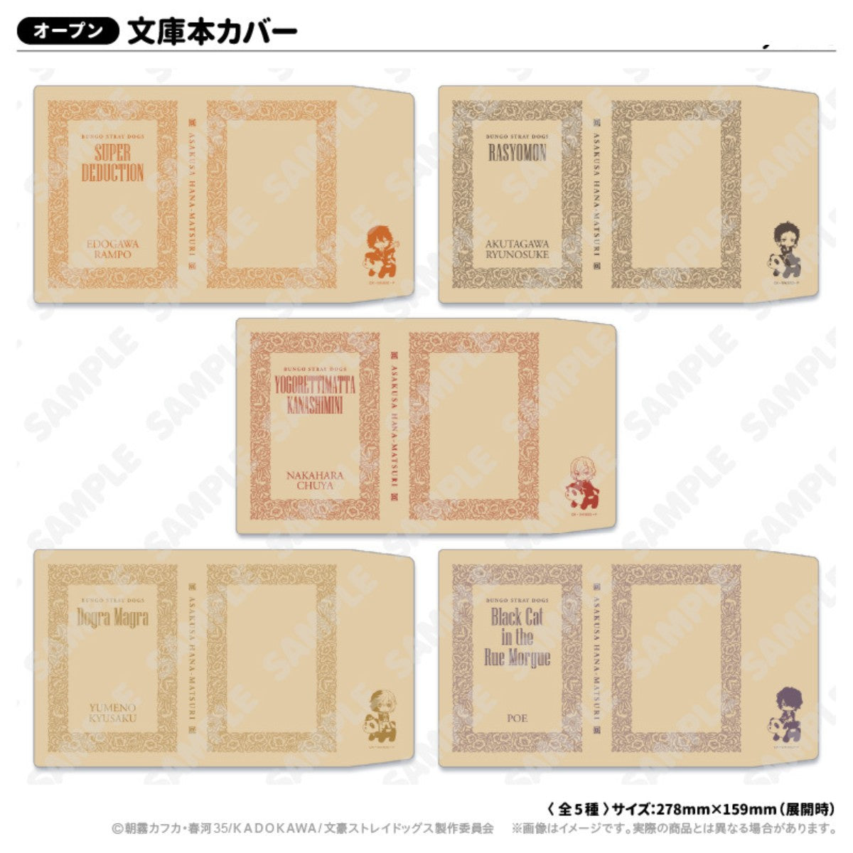 文豪_淺草花祭_書套_全5種