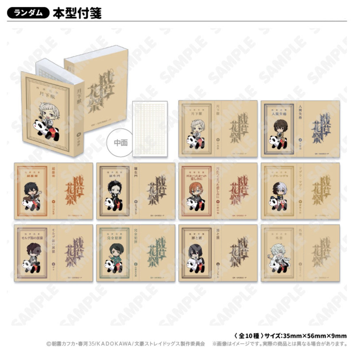 文豪野犬「淺草花祭」便簽本- 隨機(共10款)