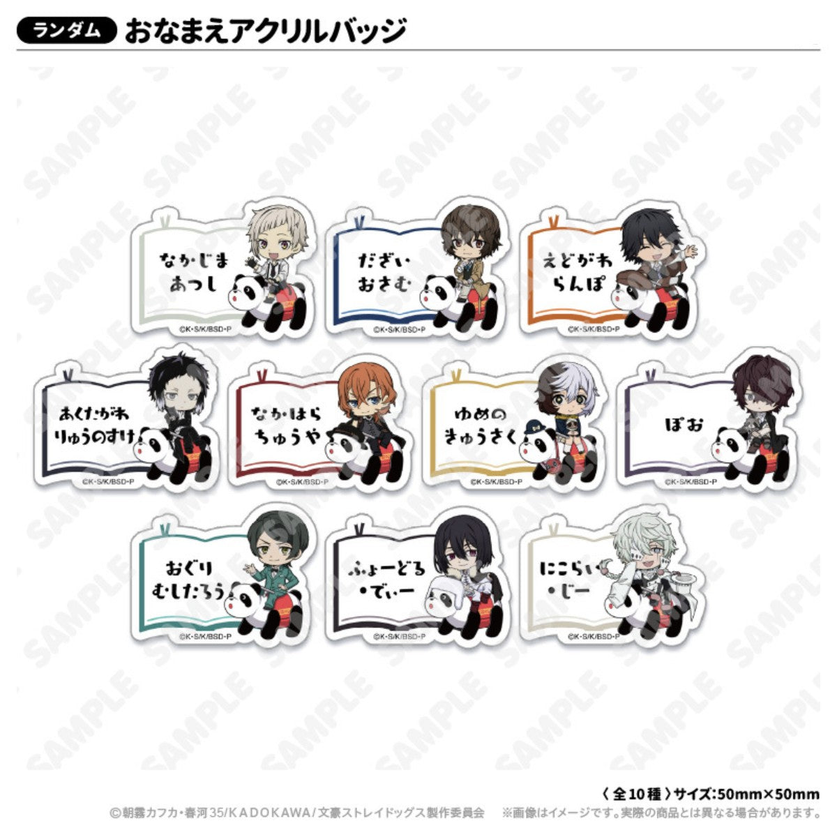 文豪_淺草花祭_名牌_全10種