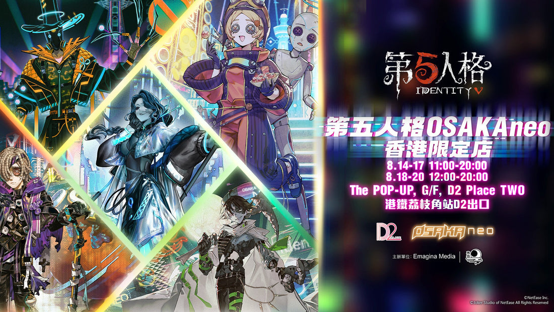 第五人格「OSAKAneo」香港限定店8月14日再度登陸 D2 Place TWO