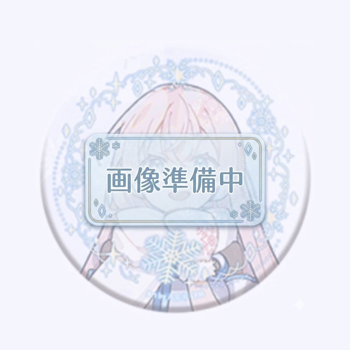 珠光徽章（全9種）